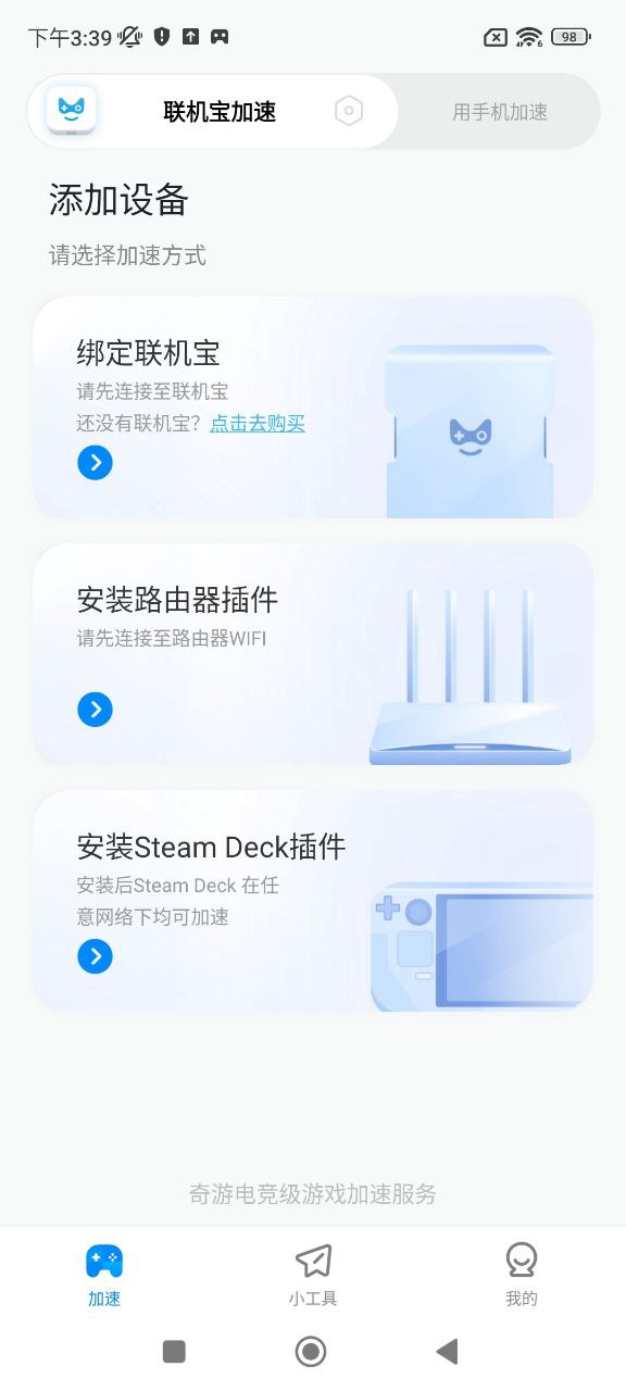 奇游聯機寶