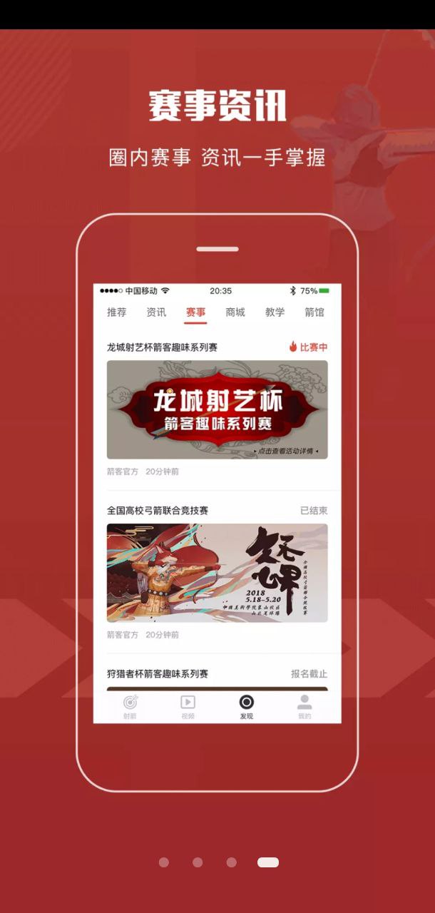 箭客