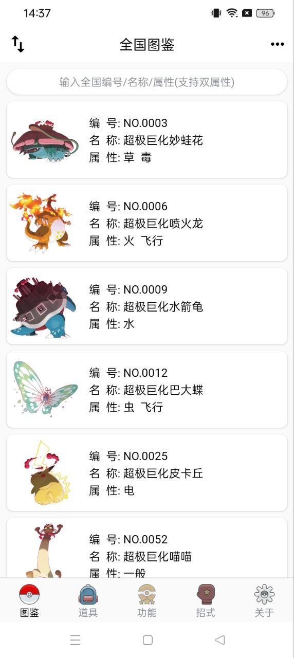 神奇寶貝圖鑒