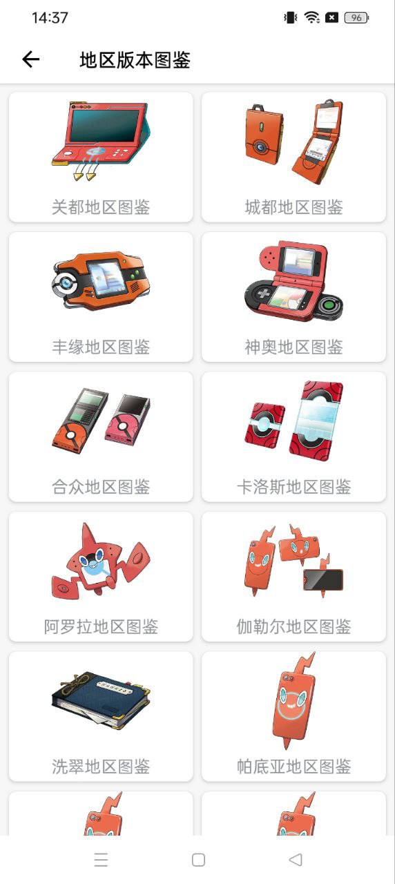 神奇寶貝圖鑒