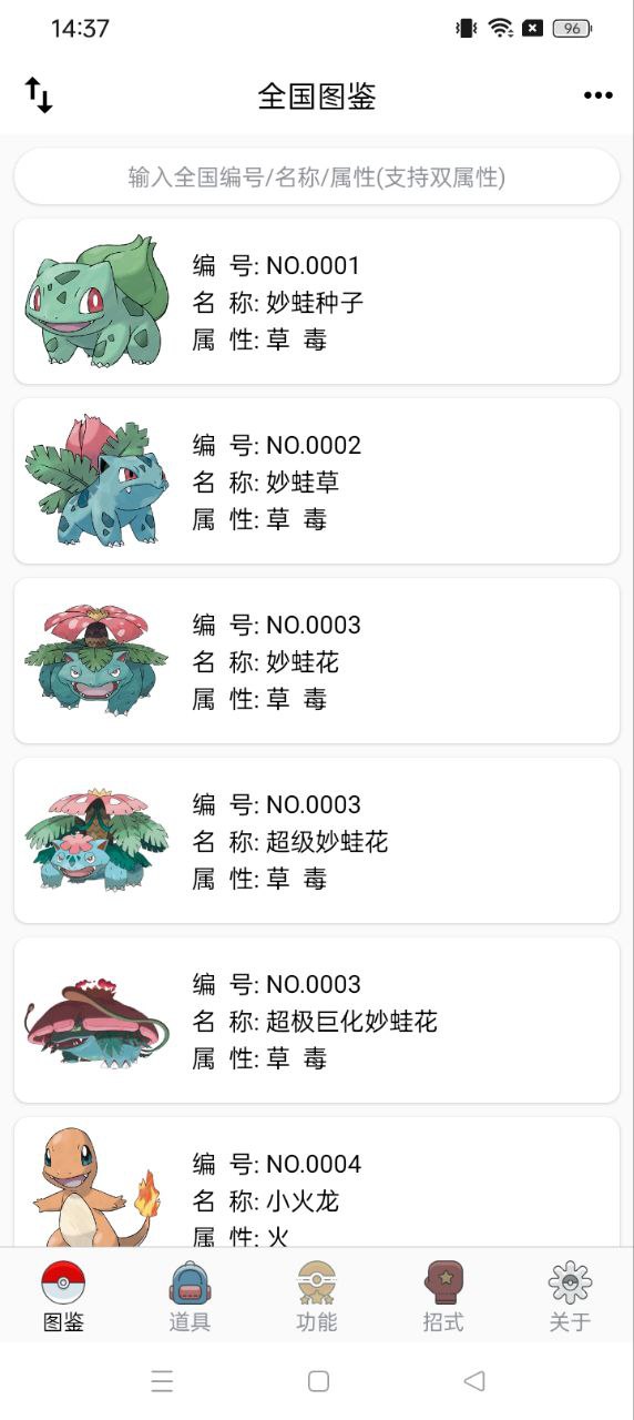 神奇寶貝圖鑒
