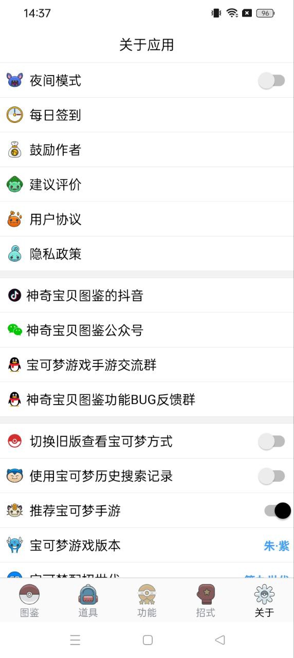神奇寶貝圖鑒