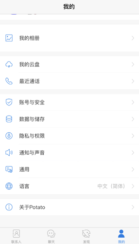 土豆聊天
