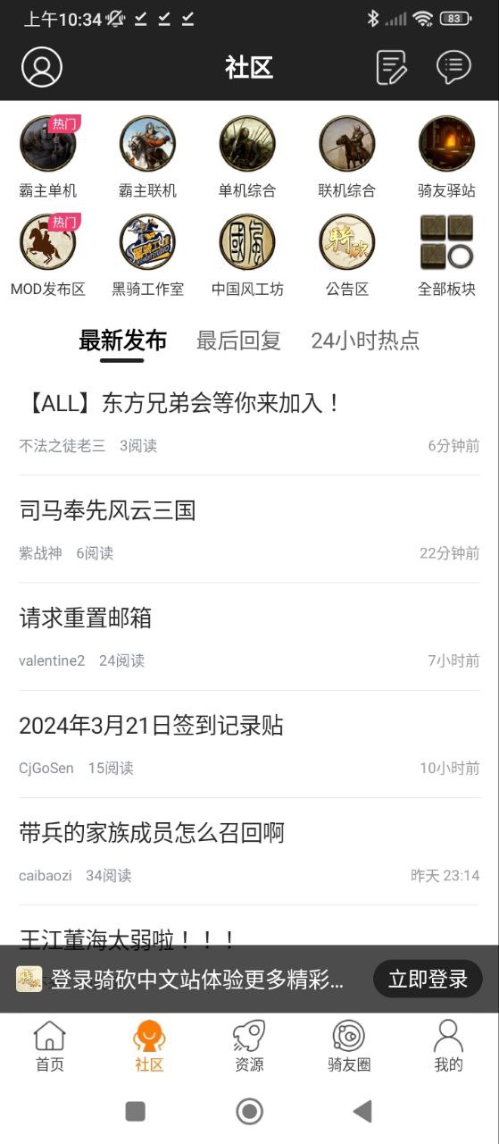 騎砍中文站