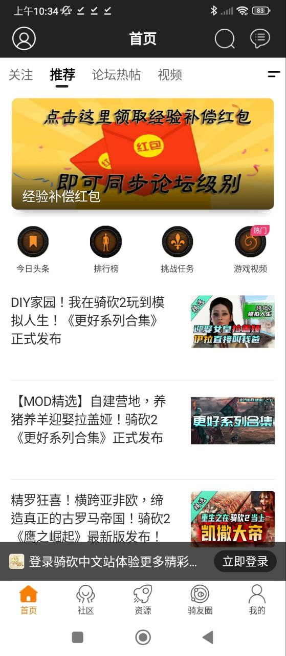 騎砍中文站