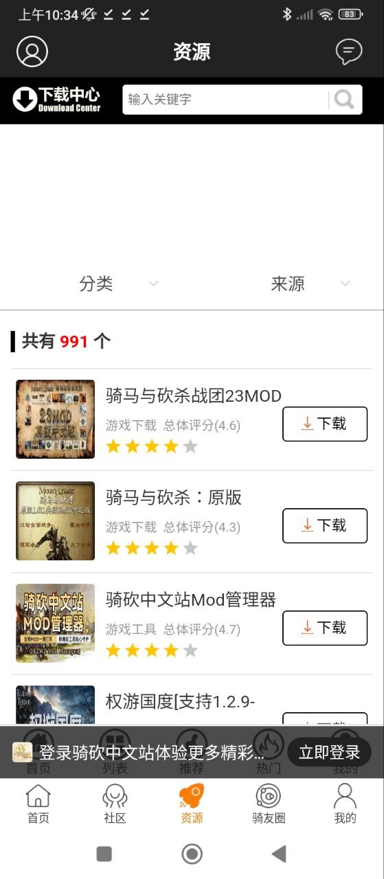 騎砍中文站