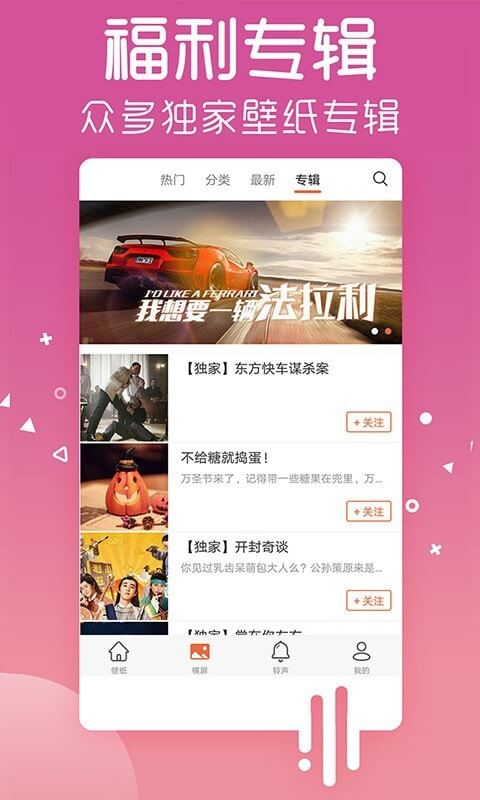 愛(ài)看壁紙