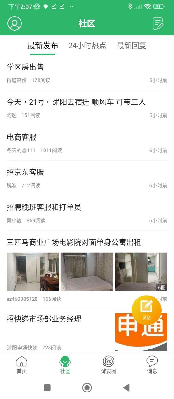 沭陽論壇