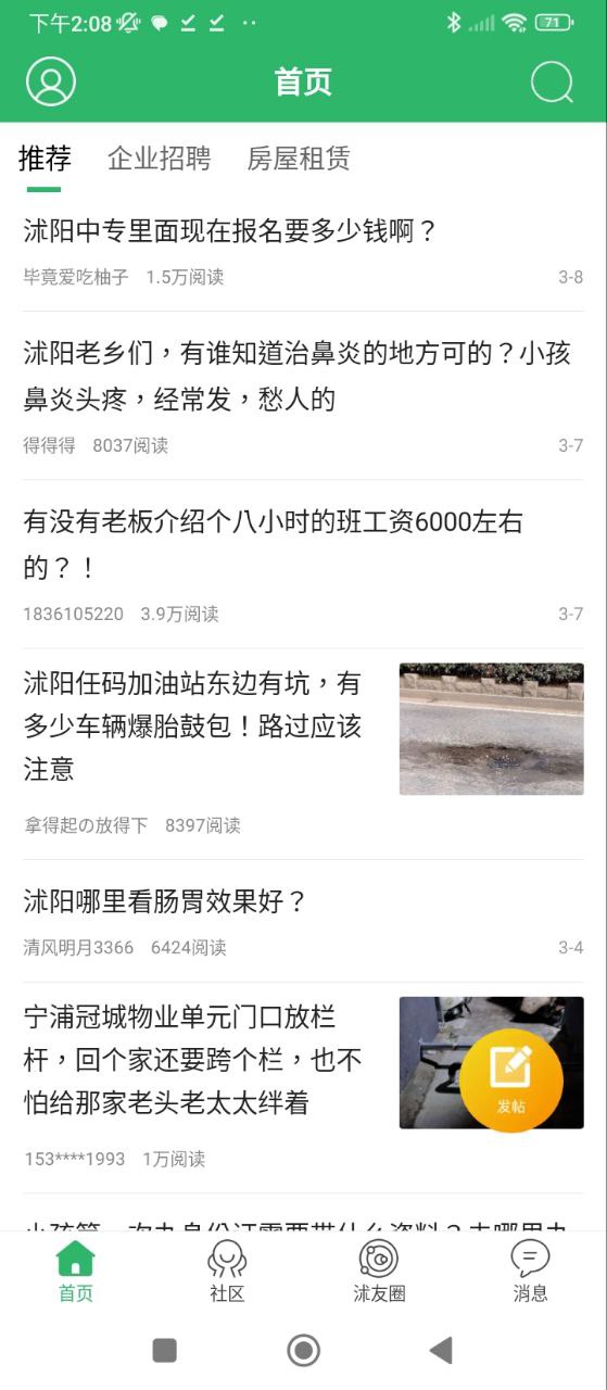 沭陽論壇