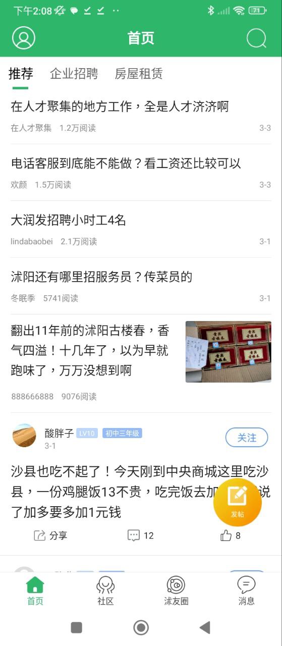 沭陽論壇