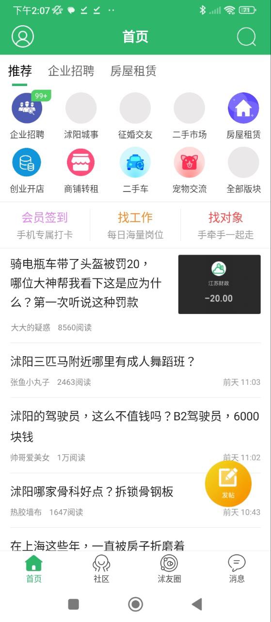 沭陽論壇