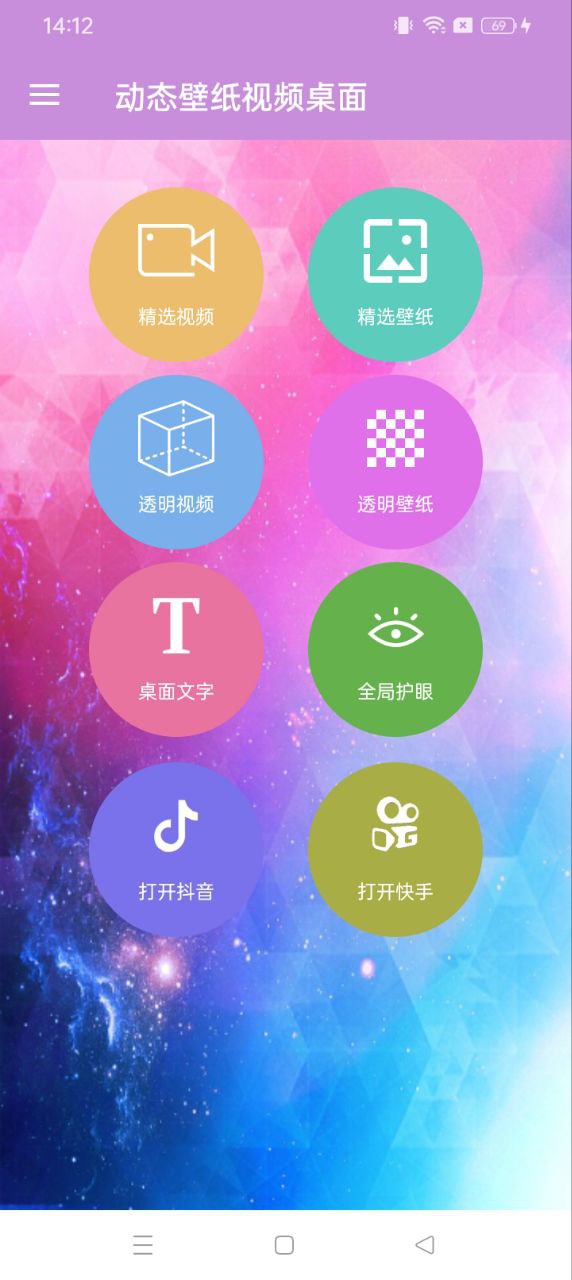 動態(tài)壁紙視頻桌面
