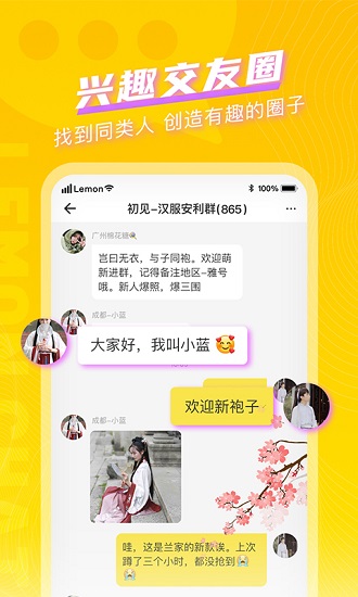 檸檬暢聊