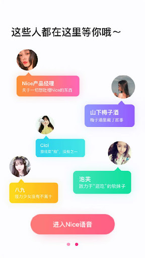 nice語音