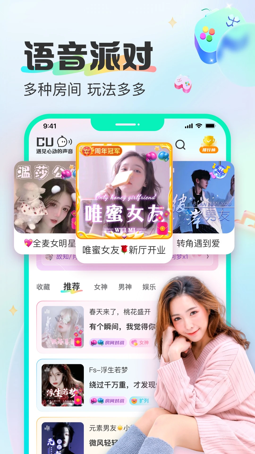 CU語音