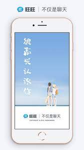 旺旺聊天