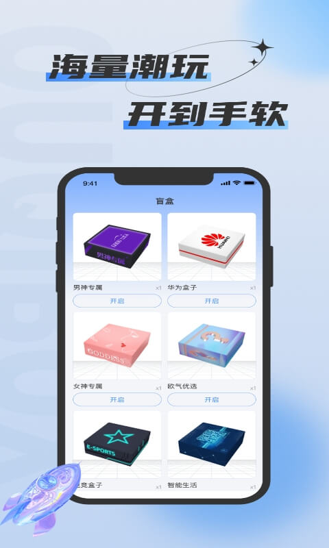 歐氣盒子