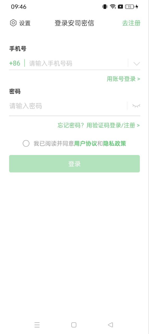 安司密信