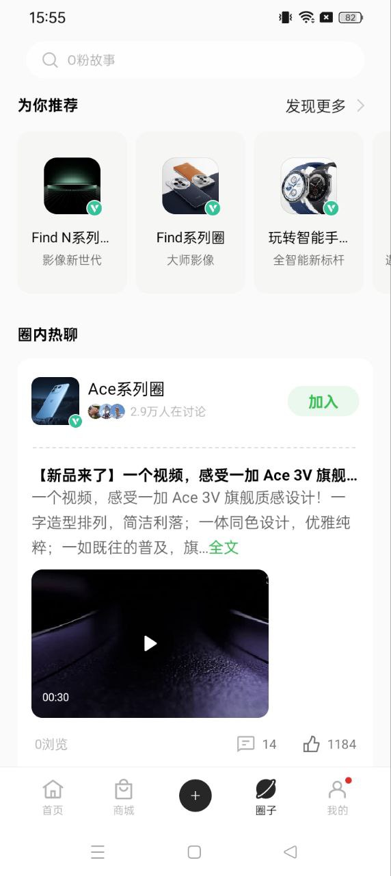 OPPO社區