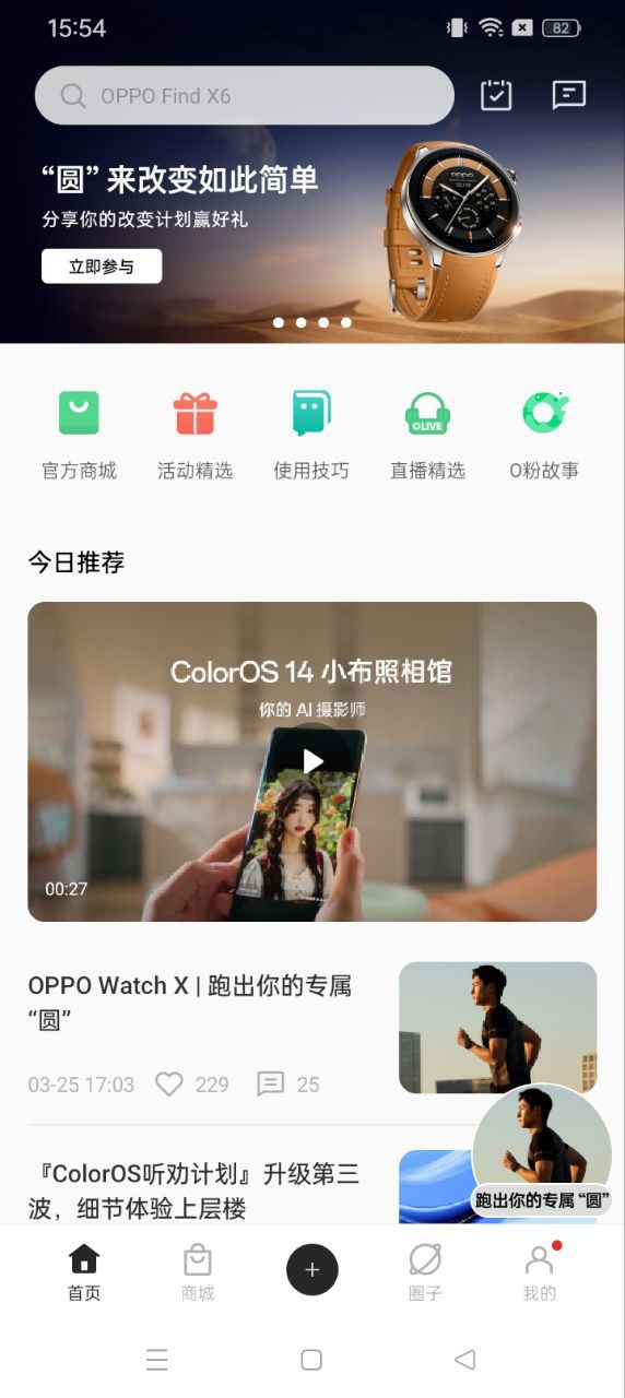 OPPO社區