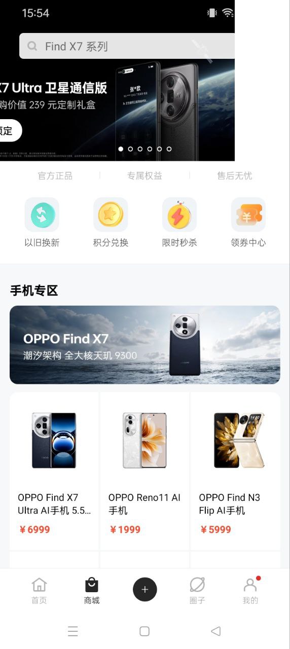 OPPO社區