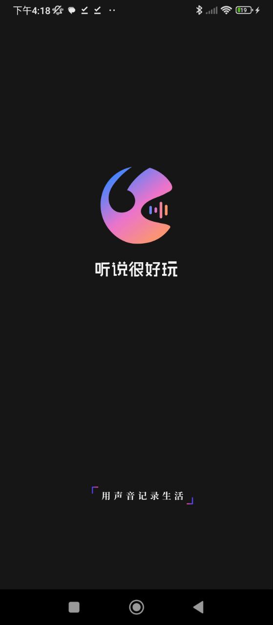 聽(tīng)說(shuō)很好玩