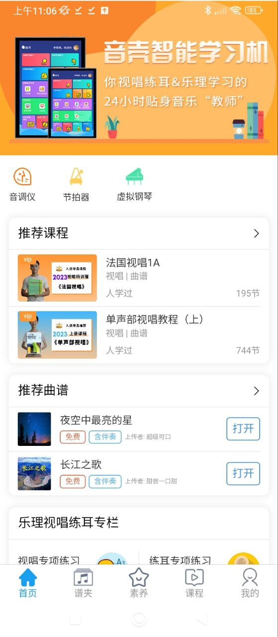 音殼視唱練耳