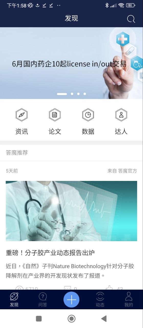 答魔科研