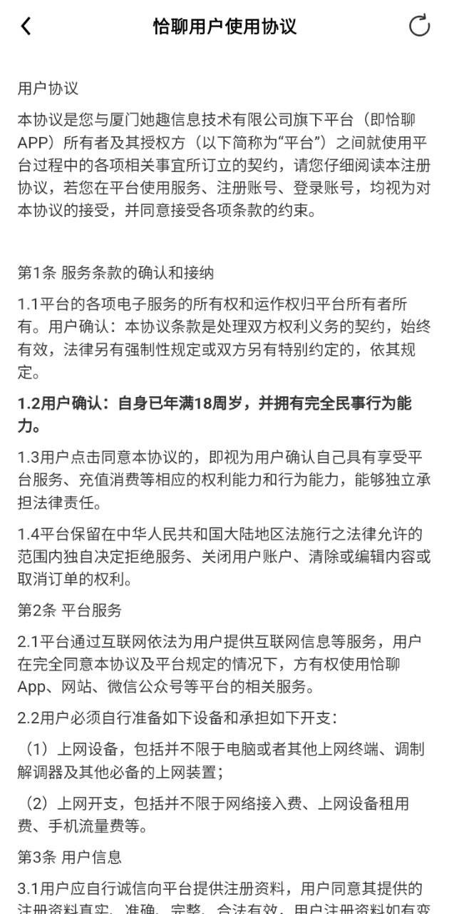 恰聊