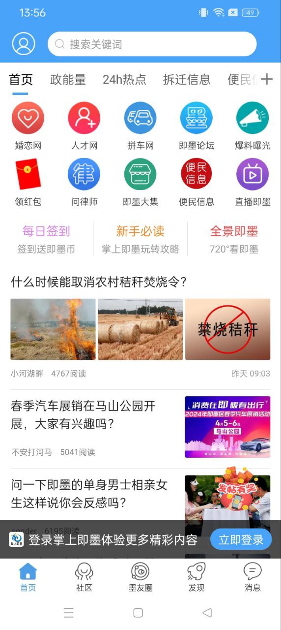 掌上即墨