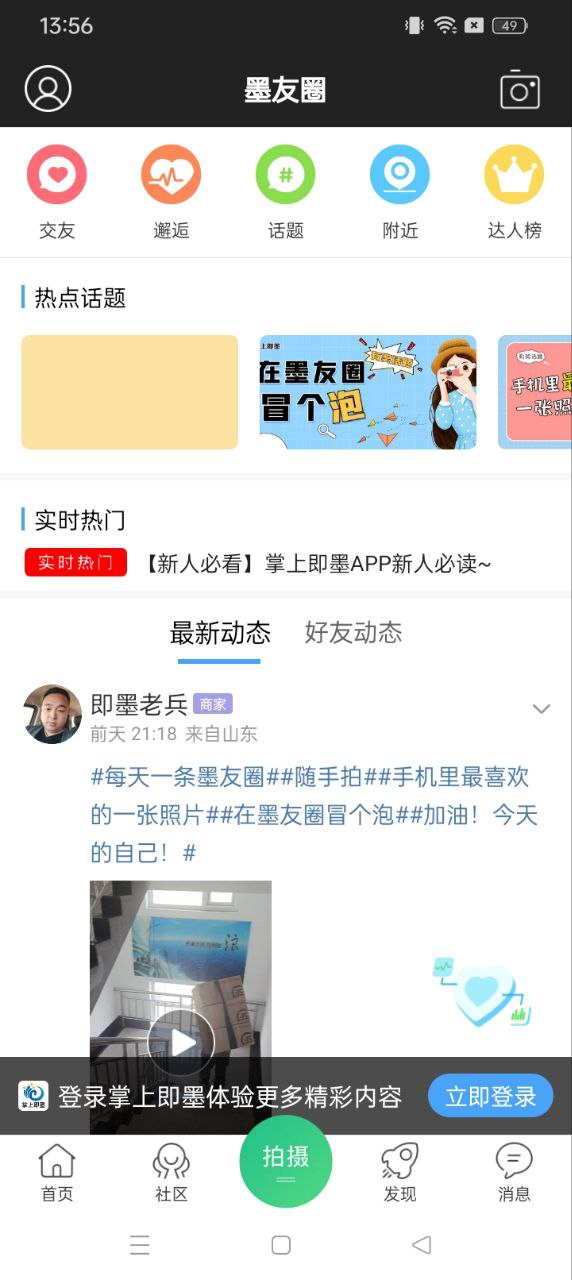 掌上即墨
