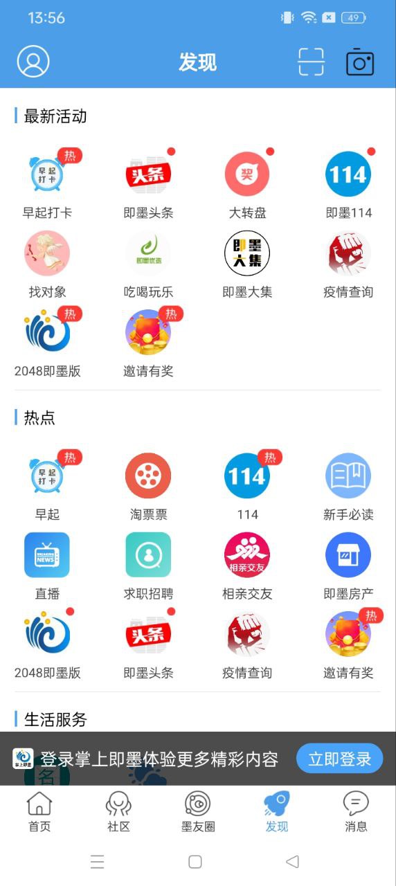 掌上即墨