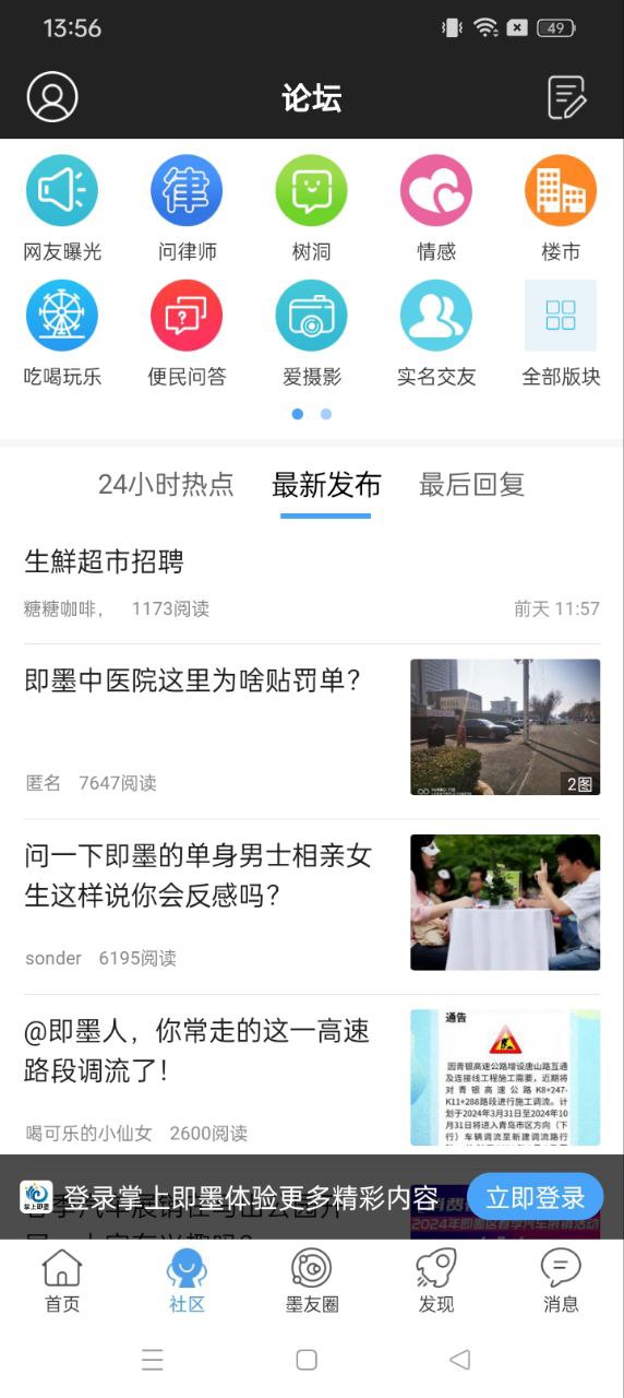 掌上即墨