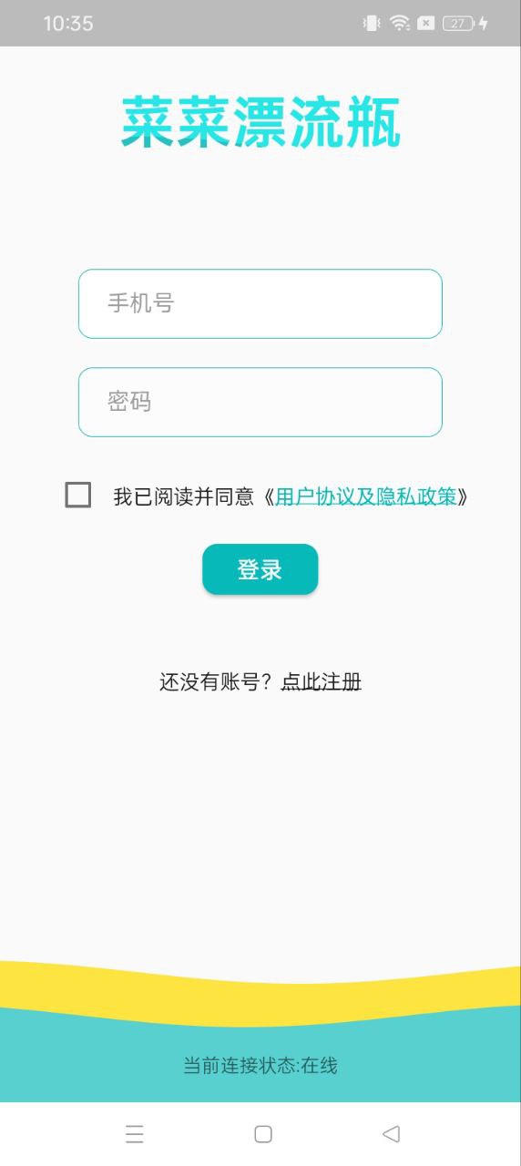 菜菜漂流瓶