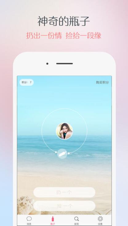 菜菜漂流瓶