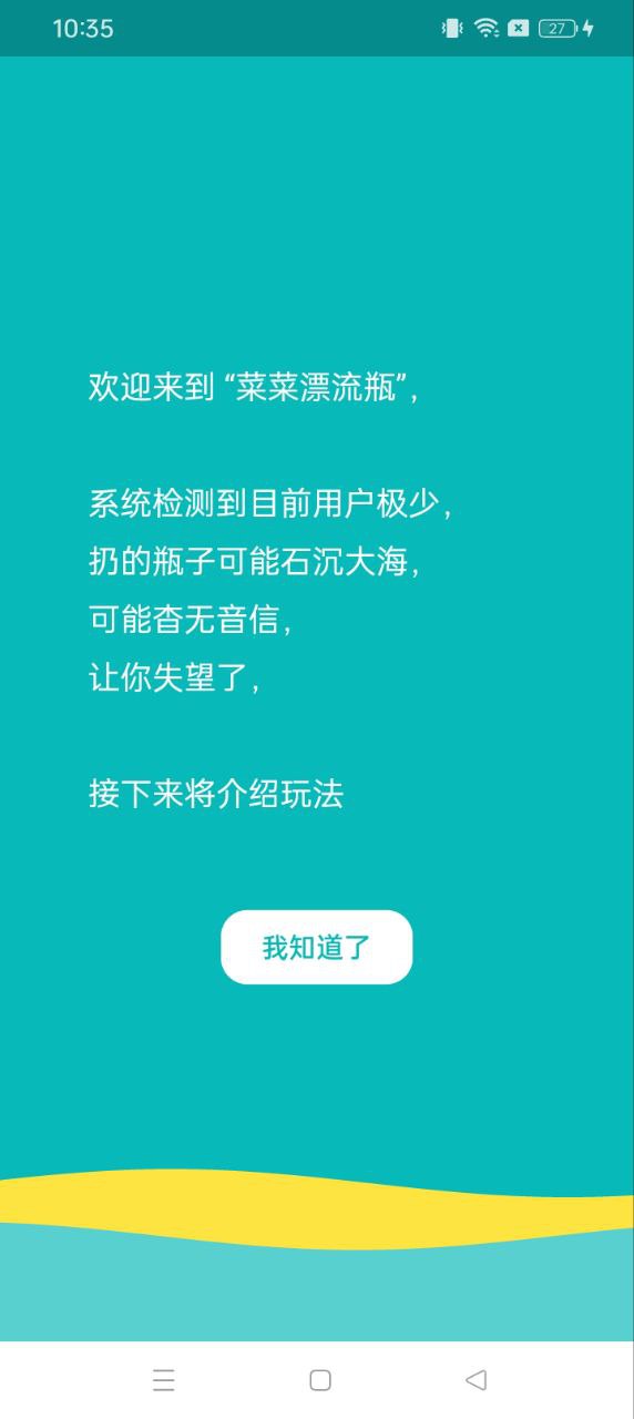 菜菜漂流瓶