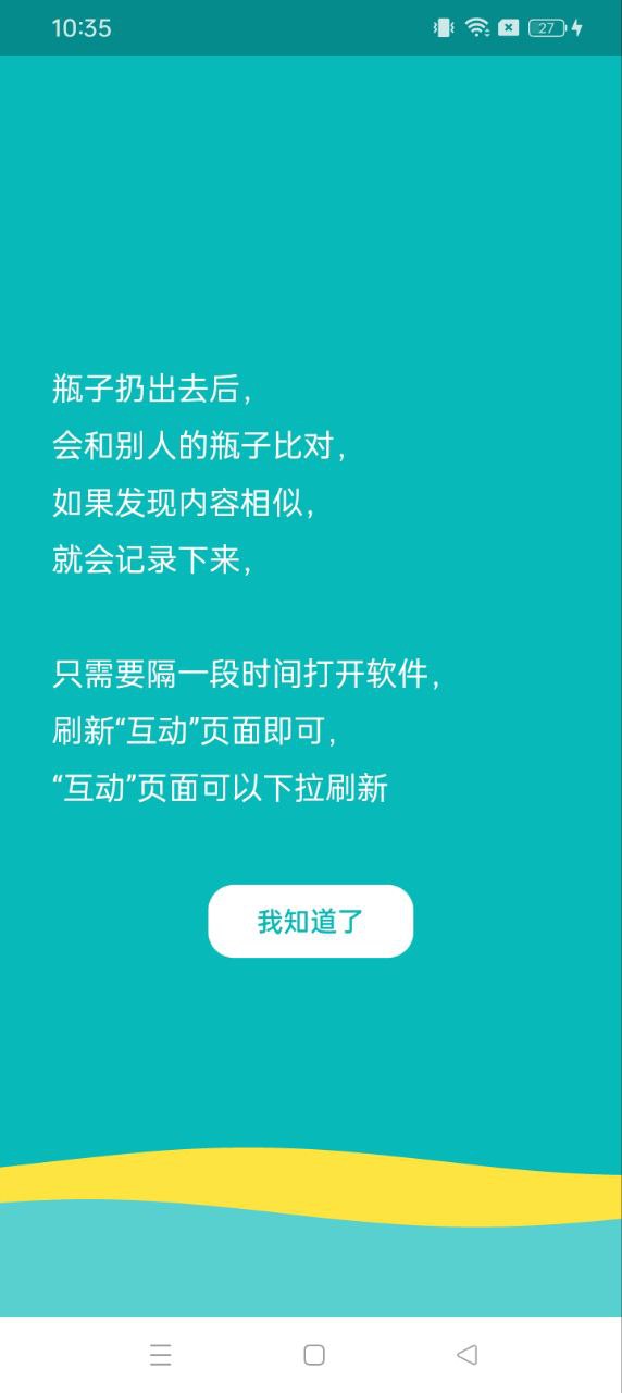 菜菜漂流瓶