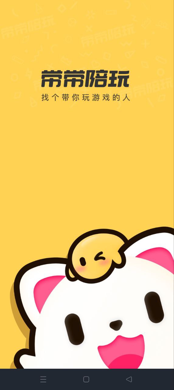帶帶