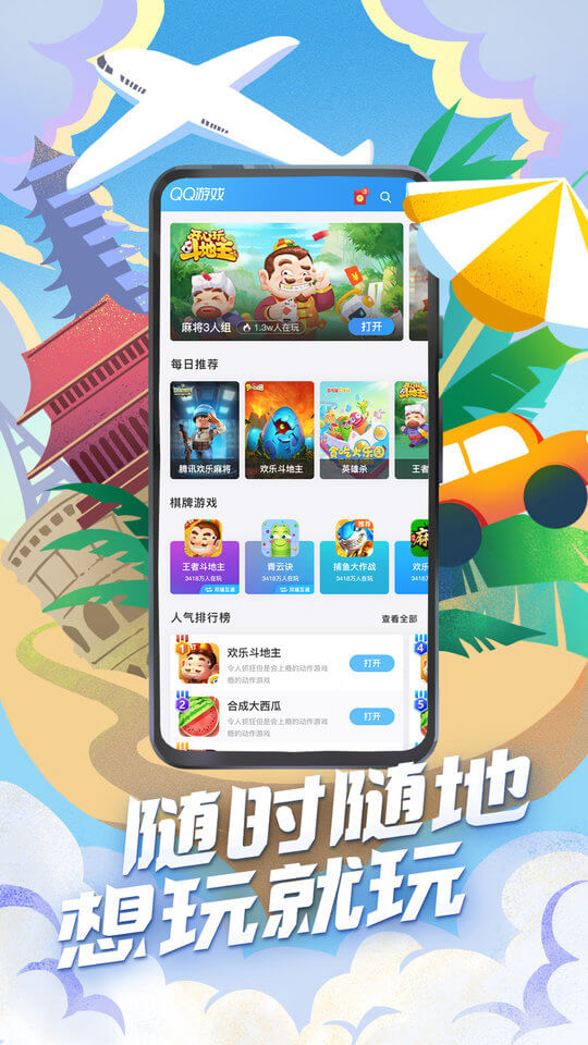 QQ游戲