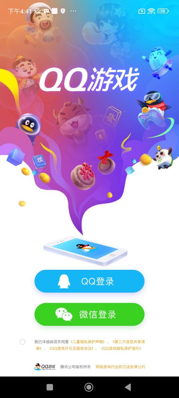 QQ游戲