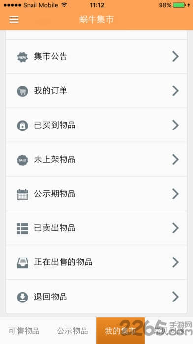 蝸牛集市