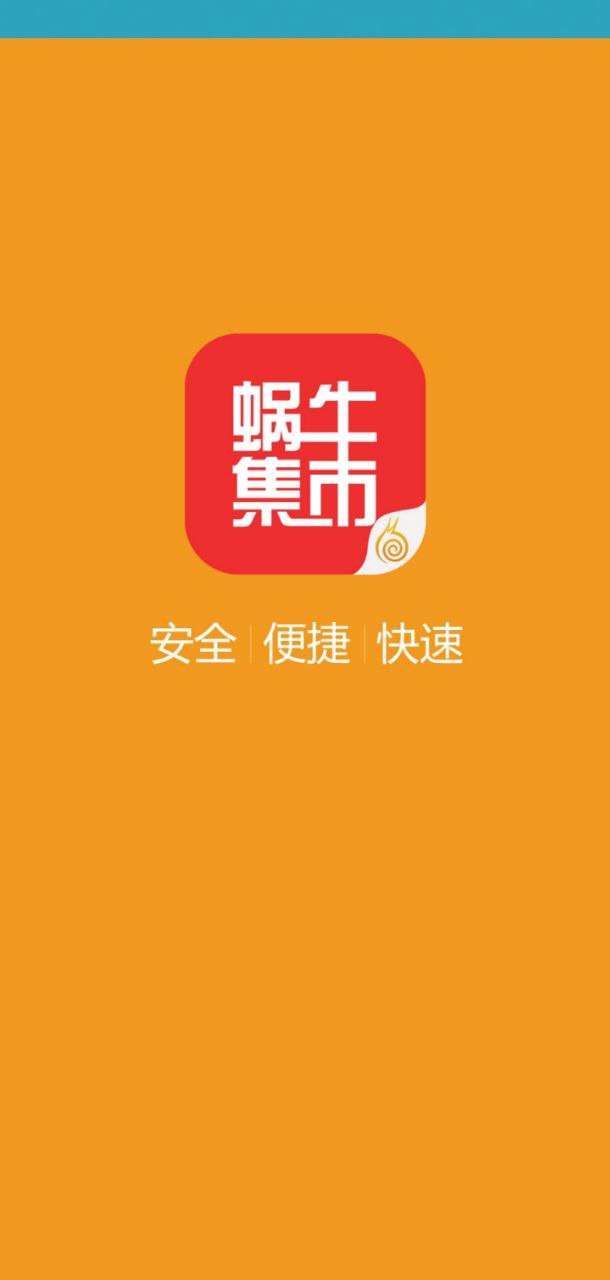 蝸牛集市