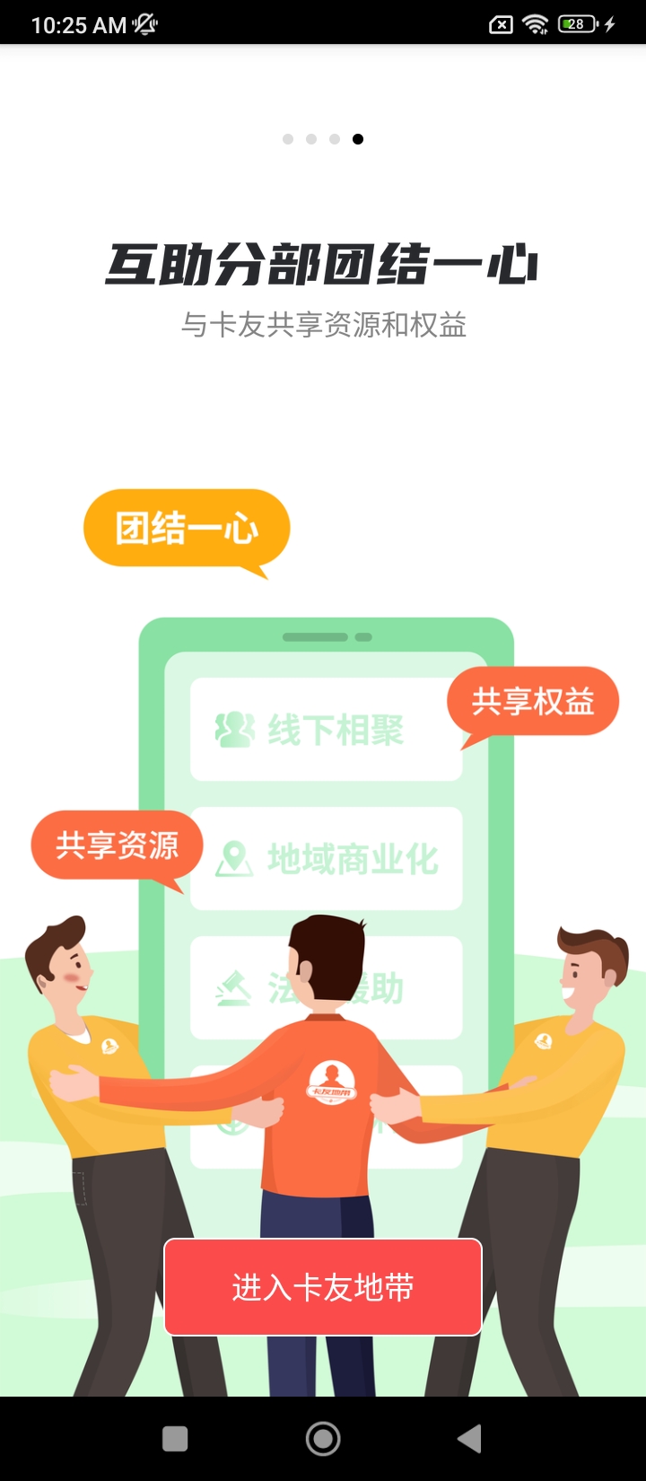 卡友地帶