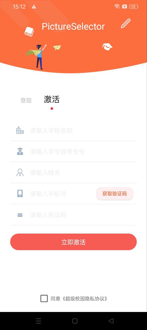 超級校園