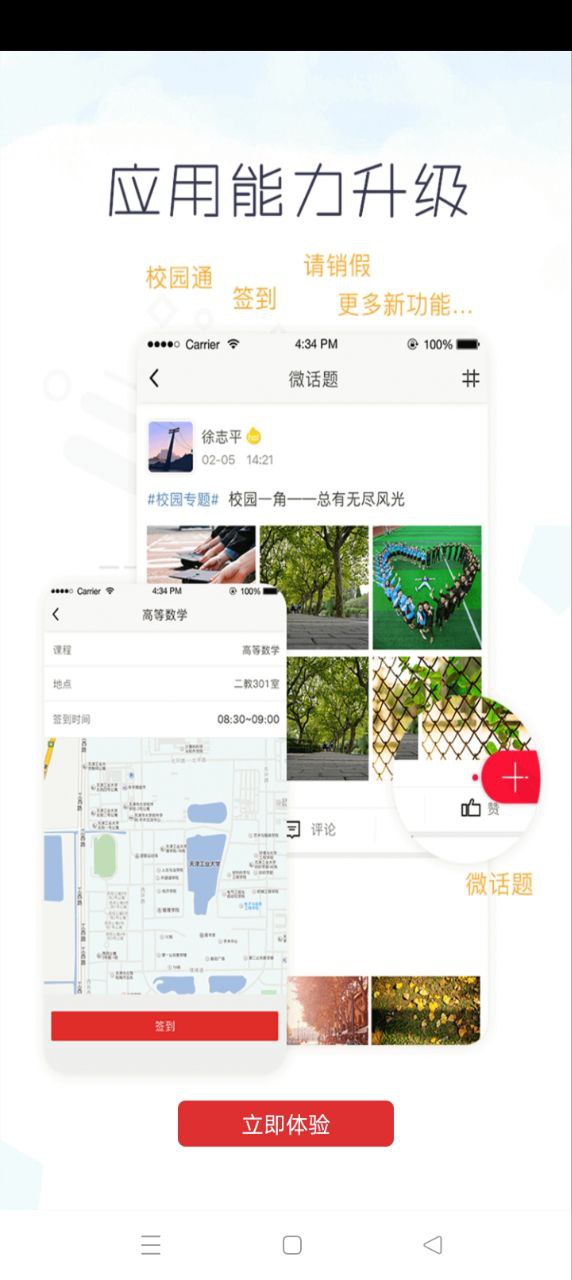 超級校園