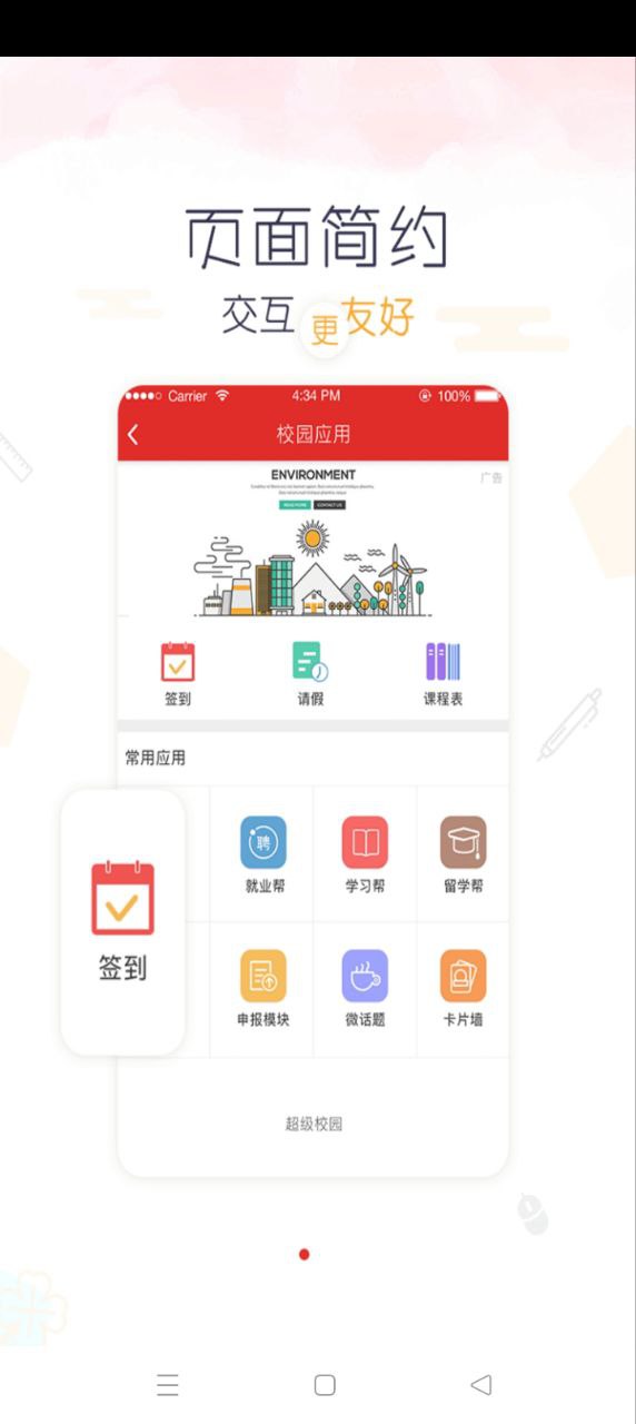 超級校園