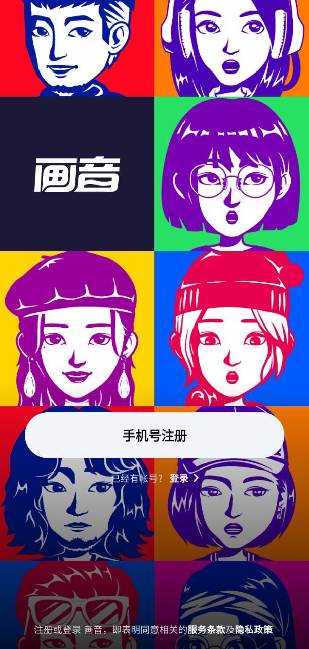 畫(huà)音