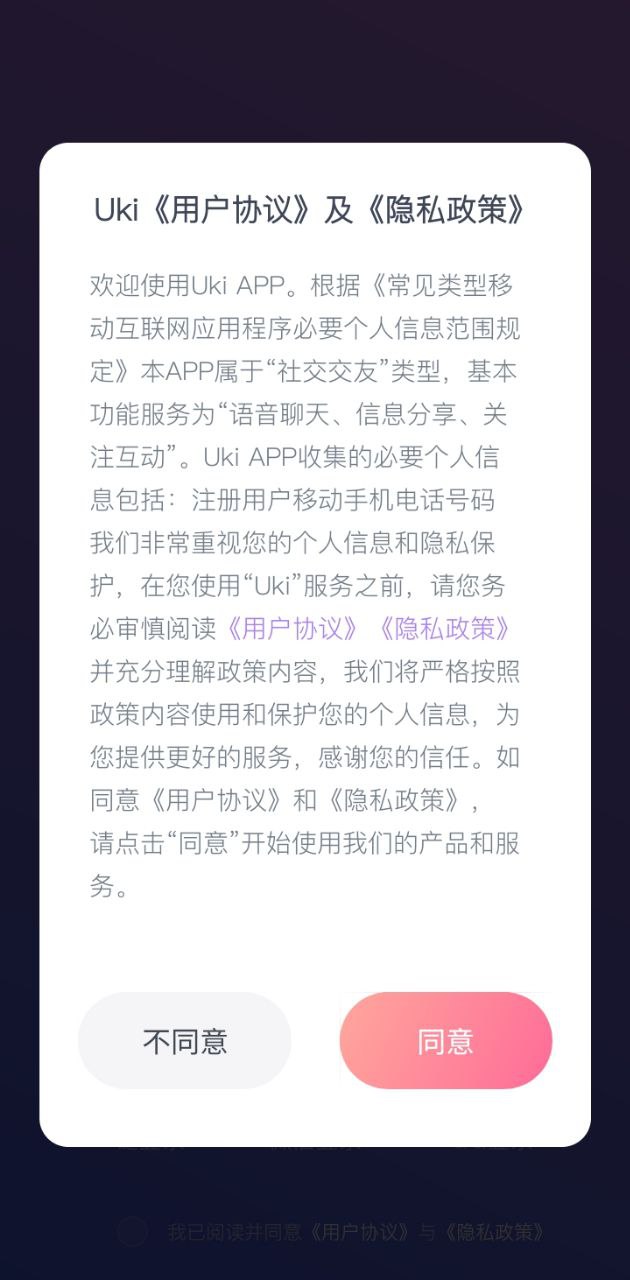 Uki聊天