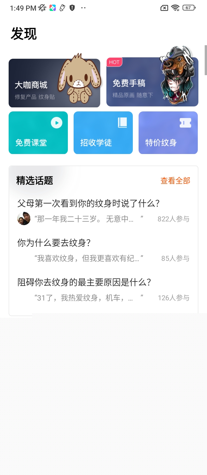 紋身大咖秀
