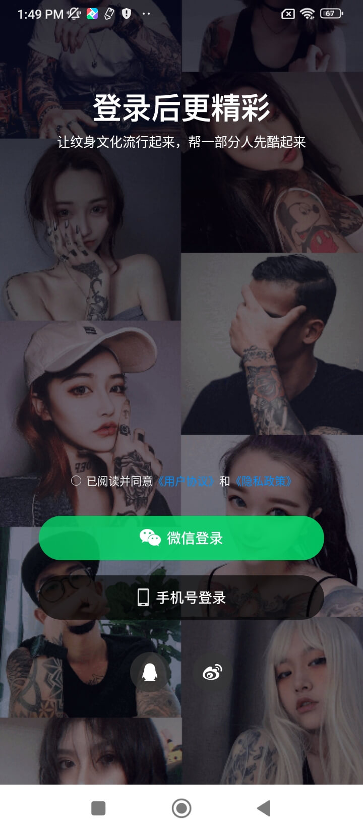 紋身大咖秀